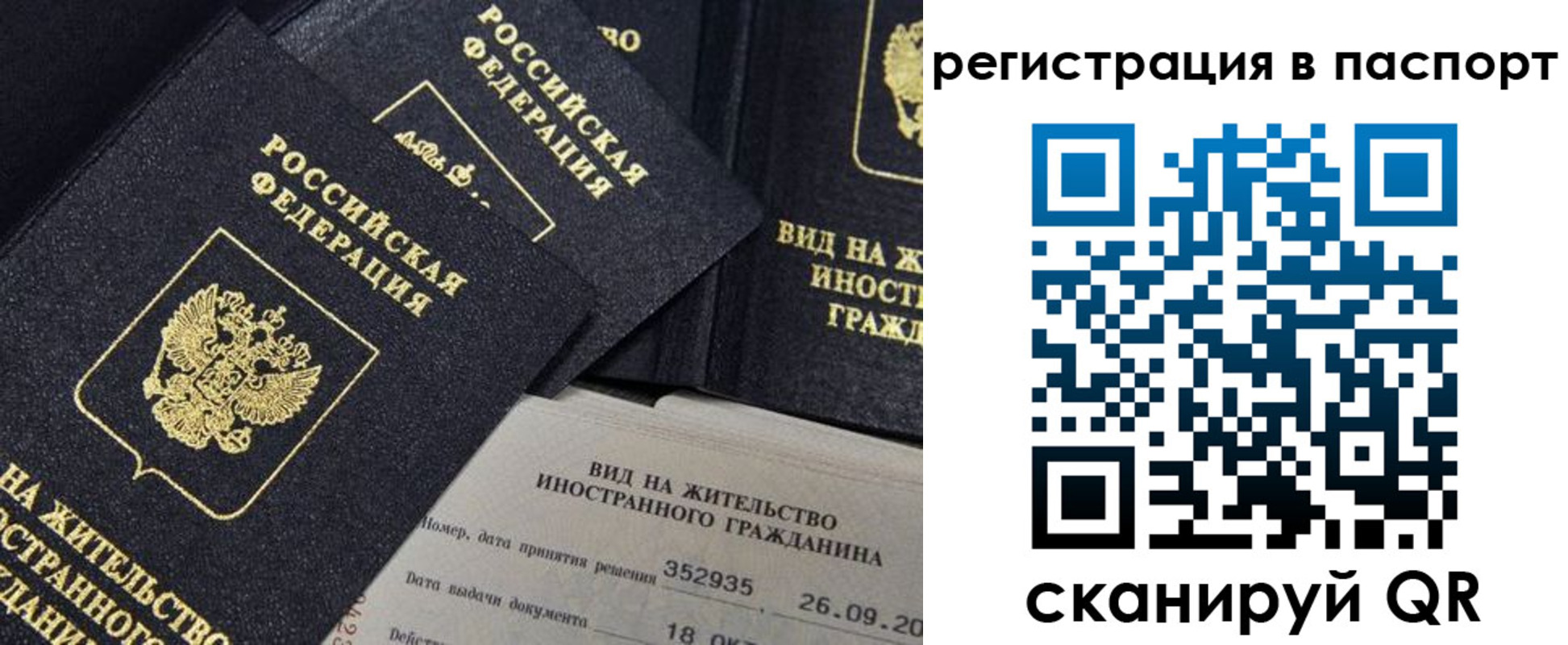 прописка регистрация в Ульяновске