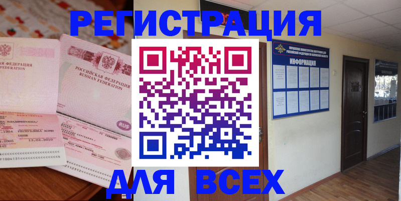 временная регистрация купить в Ульяновске