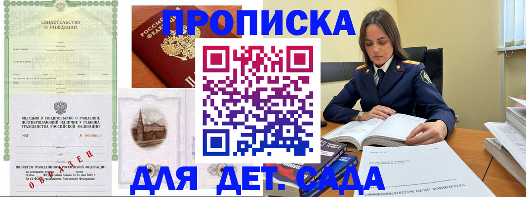 купить прописку в Ульяновске